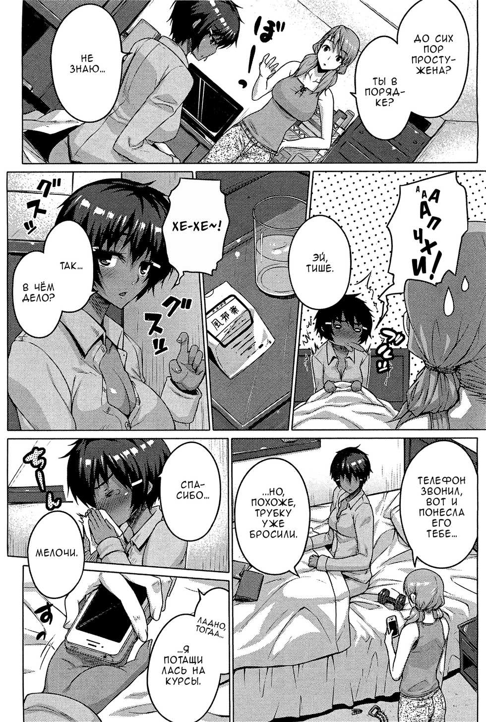 [Darabuchi] Zettai Kyousha Ch. 0-4 | Самая настоящая пацанка - ч. 0-4 [Russian] [Илион, Kazuma-kun] - Page 21