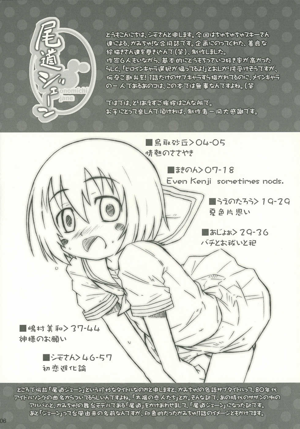 [Yuriesama Ogamitai (Various)] onomichi jane (Kamichu!) - Page 5