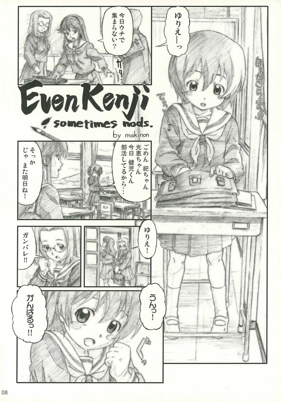 [Yuriesama Ogamitai (Various)] onomichi jane (Kamichu!) - Page 7