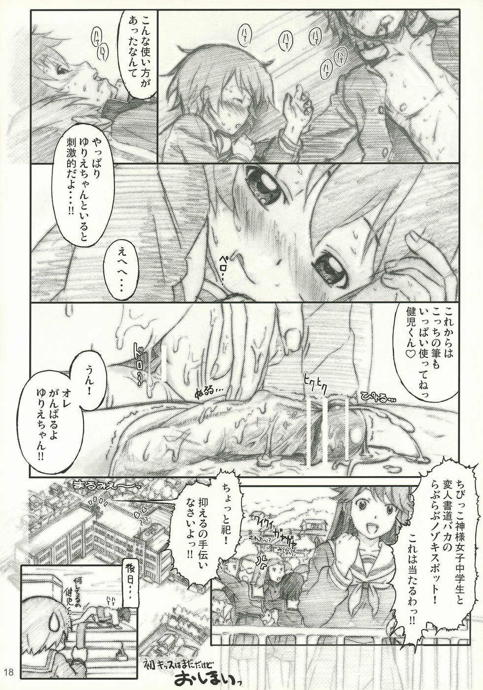 [Yuriesama Ogamitai (Various)] onomichi jane (Kamichu!) - Page 17