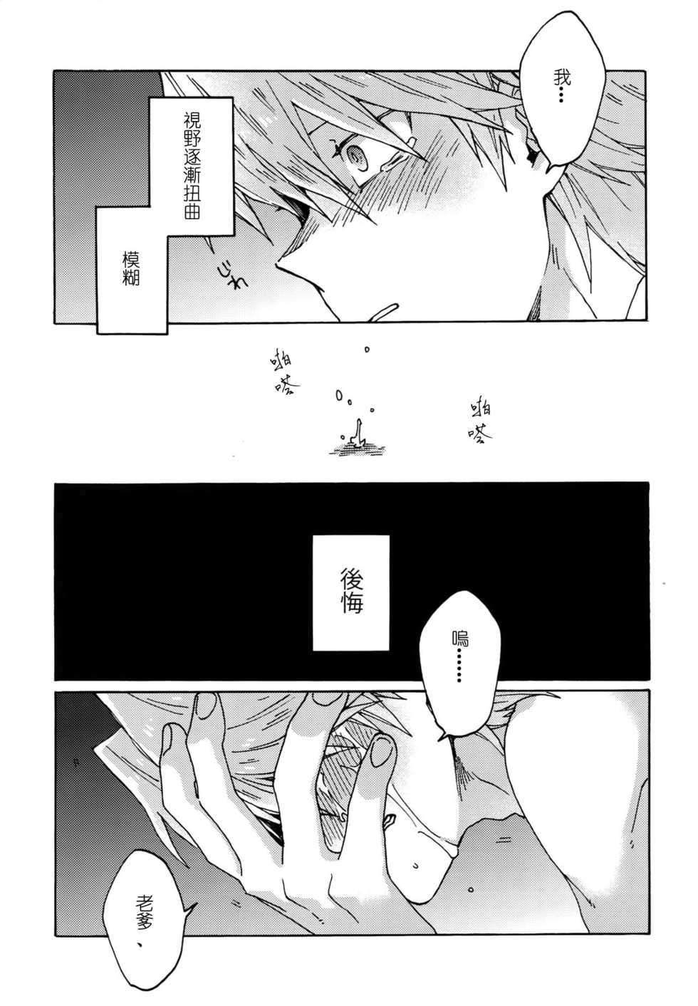 (Ore no Turn) [Sukidarake (Fukuzawa Yukine)] Abi ni Datte Todokanai (Yu-Gi-Oh!) [Chinese] - Page 37