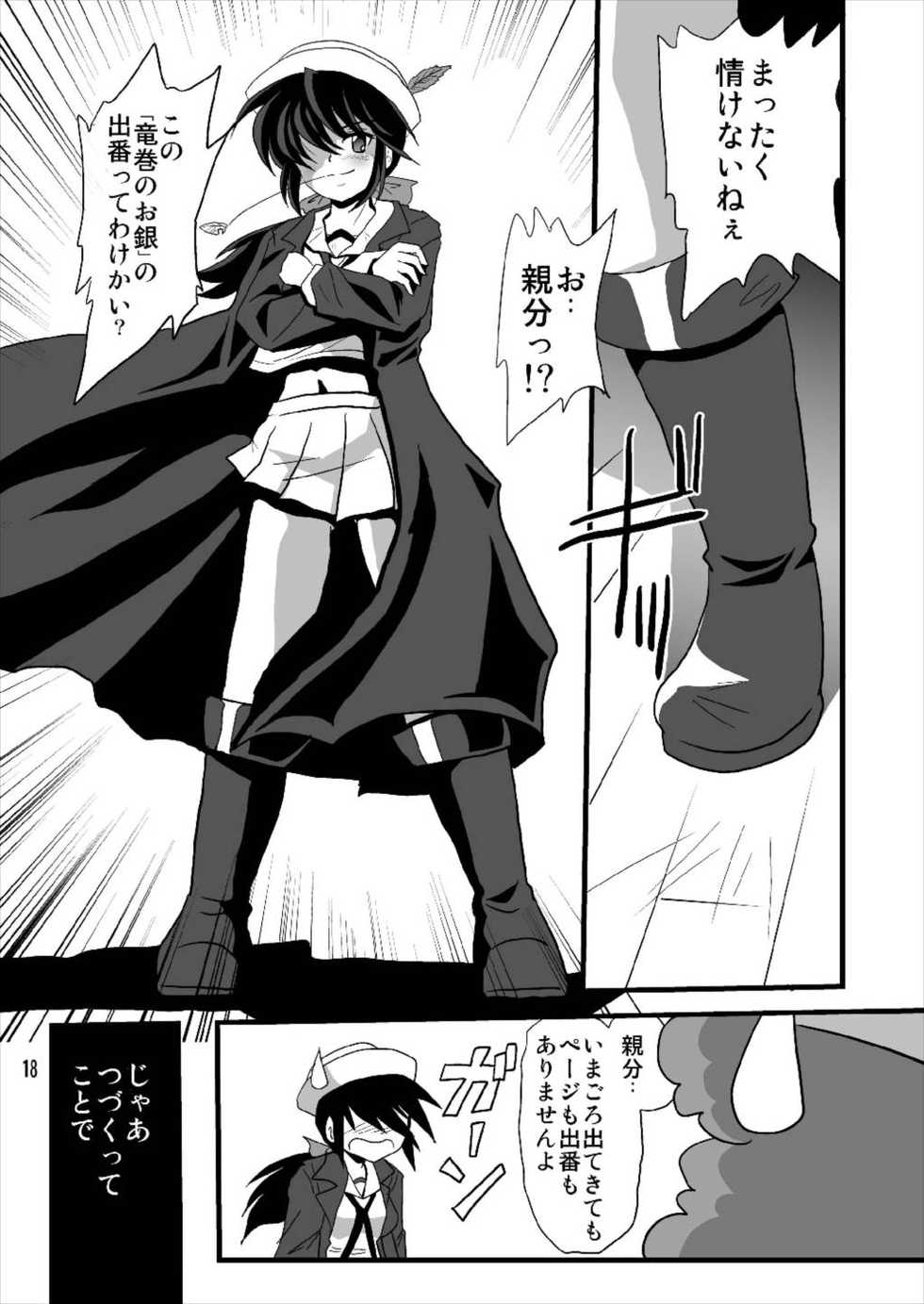 (C93) [Thirty Saver Street (Sawara Kazumitsu, Maki Hideto)] G Panzer 18 (Girls und Panzer) - Page 18