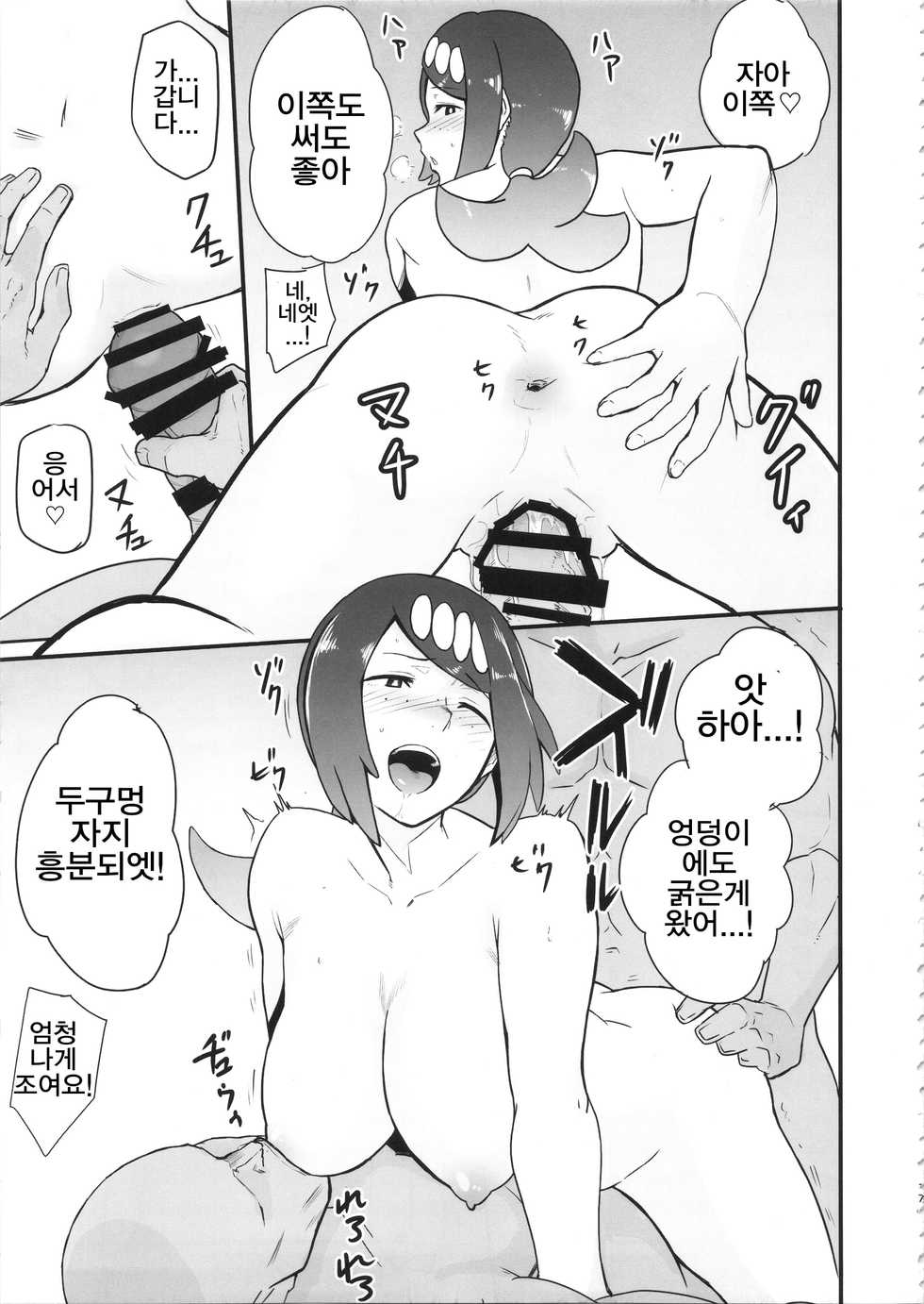 (COMIC1☆12) [DOLL PLAY (Kurosu Gatari)] Alola no Yoru no Sugata | 알로라의 밤의 모습 (Pokémon Sun and Moon) [Korean] [시뮬라시옹] - Page 17