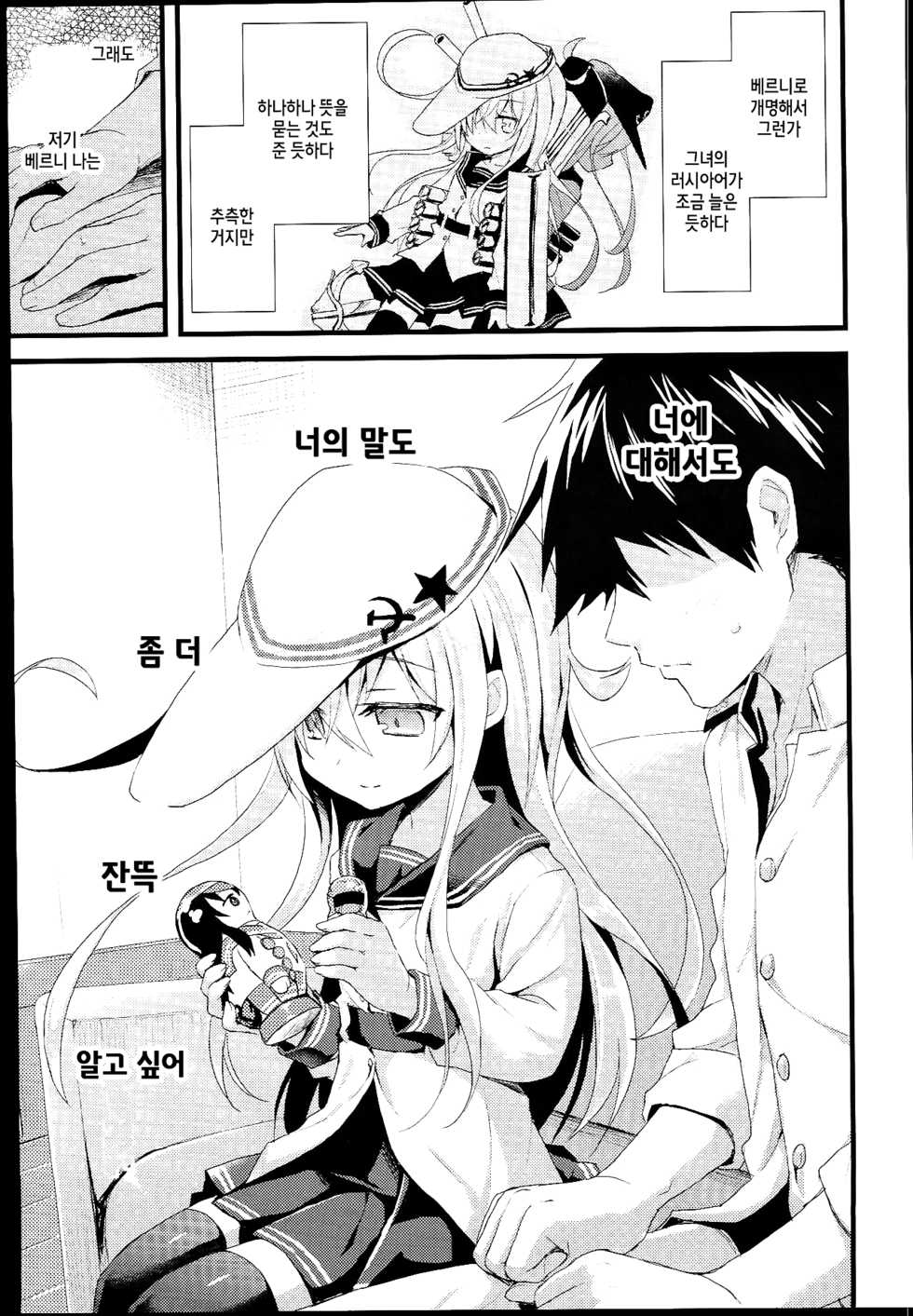 (SC64) [AYUEST (Ayuya)] Russia-go Class no Rettou-sei | Русский語 러시아 어 열생등 (Kantai Collection -KanColle-) [Korean] [팀☆미르] - Page 6