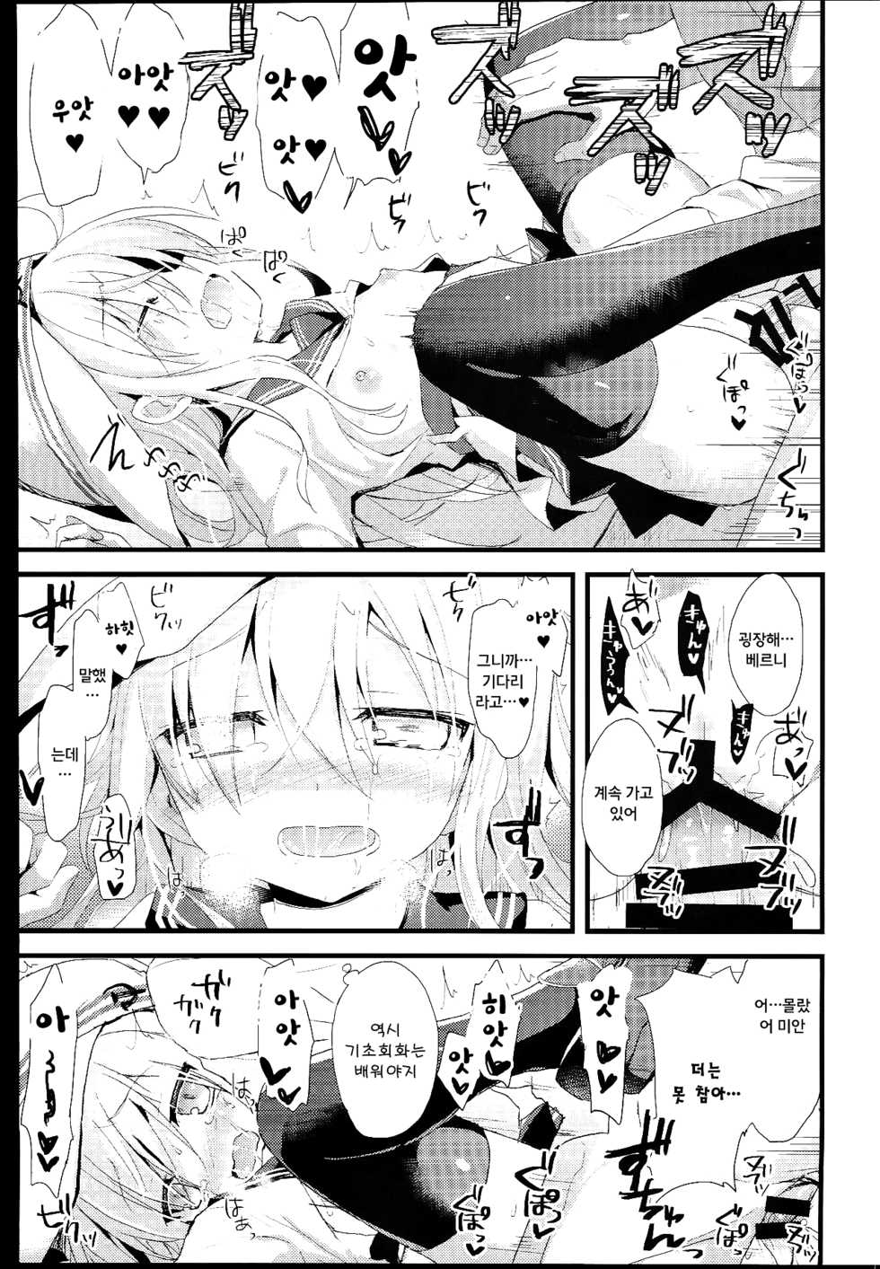 (SC64) [AYUEST (Ayuya)] Russia-go Class no Rettou-sei | Русский語 러시아 어 열생등 (Kantai Collection -KanColle-) [Korean] [팀☆미르] - Page 13