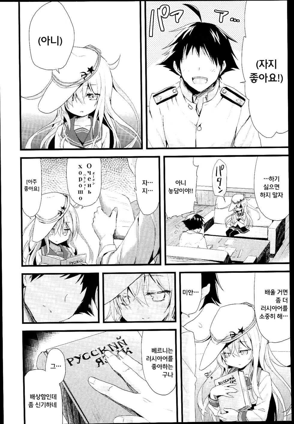 (SC64) [AYUEST (Ayuya)] Russia-go Class no Rettou-sei | Русский語 러시아 어 열생등 (Kantai Collection -KanColle-) [Korean] [팀☆미르] - Page 16