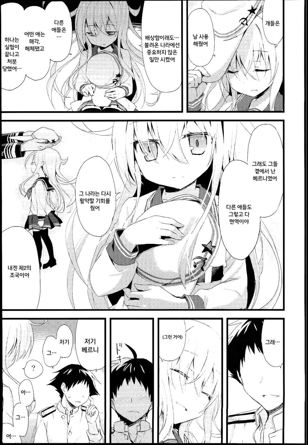(SC64) [AYUEST (Ayuya)] Russia-go Class no Rettou-sei | Русский語 러시아 어 열생등 (Kantai Collection -KanColle-) [Korean] [팀☆미르] - Page 17