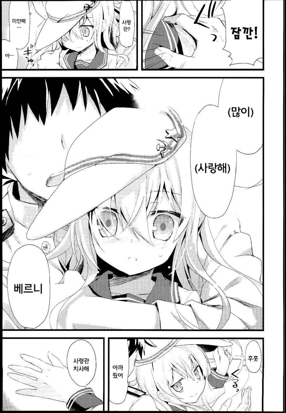 (SC64) [AYUEST (Ayuya)] Russia-go Class no Rettou-sei | Русский語 러시아 어 열생등 (Kantai Collection -KanColle-) [Korean] [팀☆미르] - Page 19