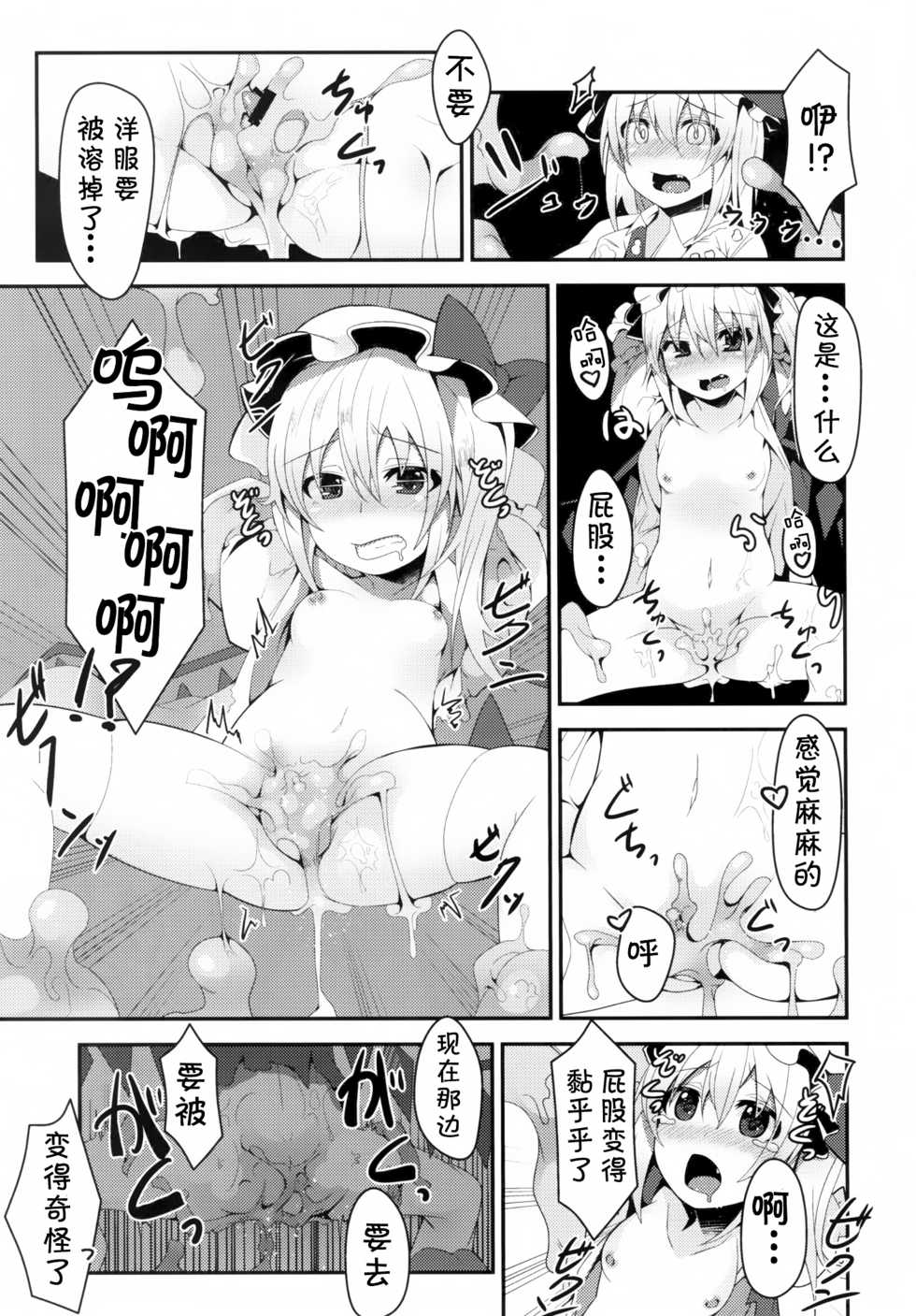 [Angelic Feather (Land Sale)] Flan-chan no Ero Trap Dungeon (Touhou Project) [Chinese] [靴下汉化组] [Digital] - Page 7