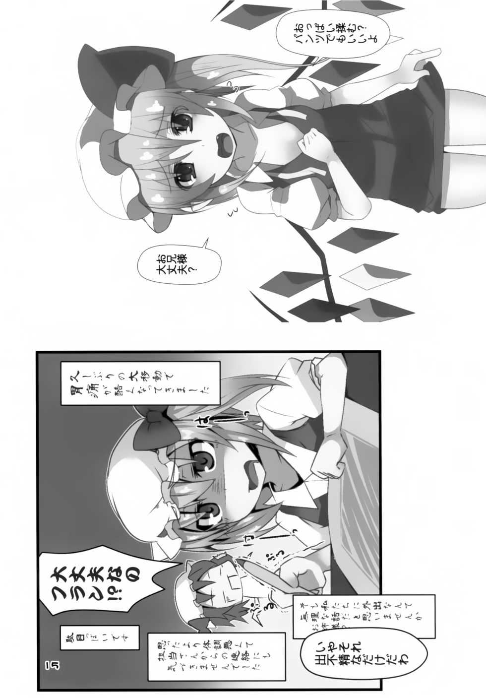 [Angelic Feather (Land Sale)] Flan-chan no Ero Trap Dungeon (Touhou Project) [Chinese] [靴下汉化组] [Digital] - Page 15