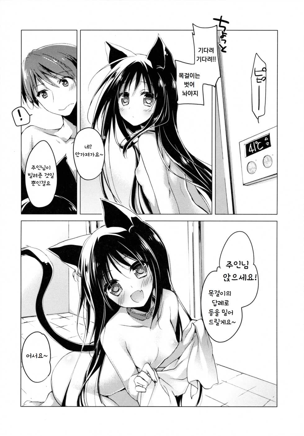 (SC65) [FRAC (Motomiya Mitsuki)] Imitation Kitten 3 [Korean] - Page 15