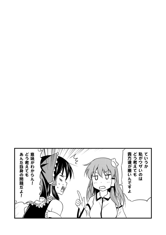 [Yudokuya (Tomokichi)] Watashi ga Uzai no wa Dou Kangaete mo Anata-tachi ga Warui! (Touhou Project) [Digital] - Page 17