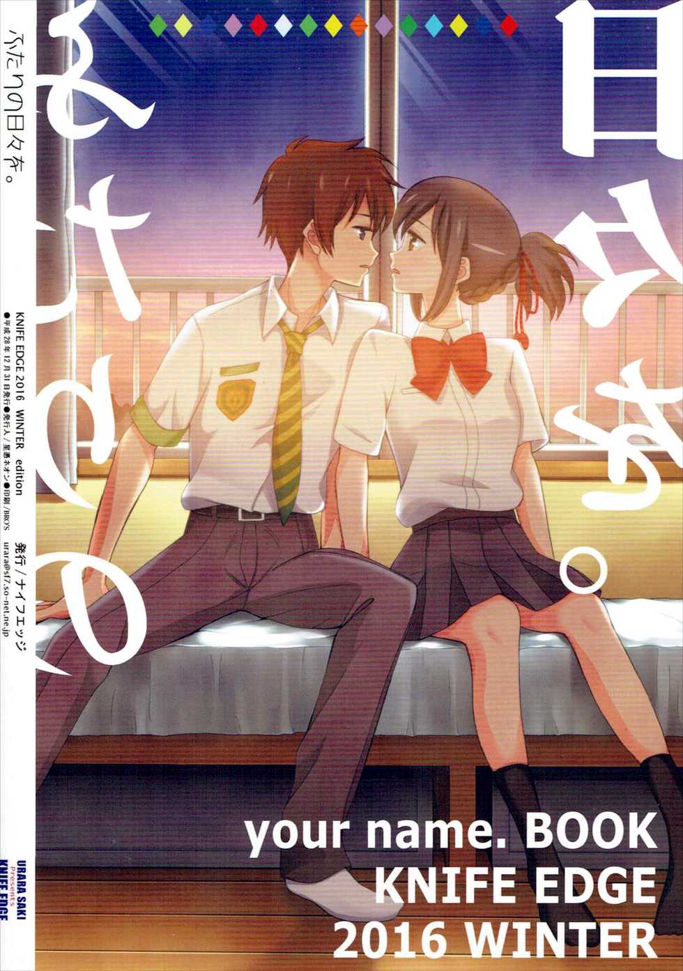 (C91) [KNIFE EDGE (Hoshitsuki Neon., Saki Urara)] Futari no Hibi o. | 둘의 나날을. (Kimi no Na wa.) [Korean] [의사양반호출] - Page 19