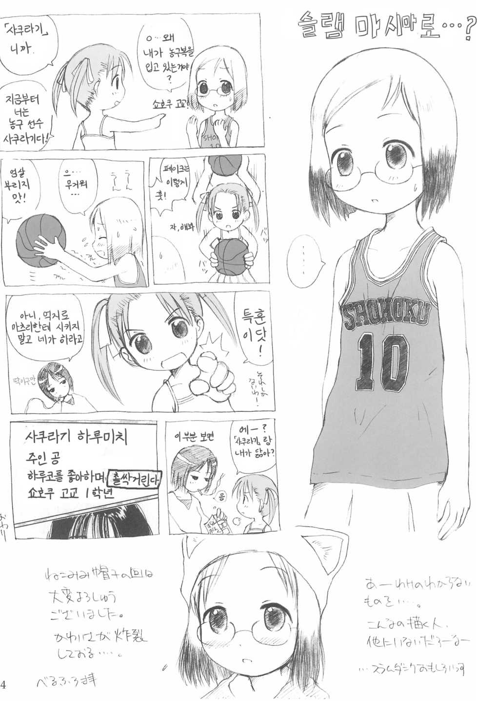 (C65) [Fujinomiya Millenium (Velfro)] Powder Sugar (Ichigo Mashimaro) [Korean] - Page 14