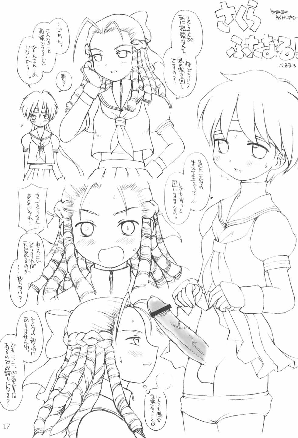 (C65) [Fujinomiya Millenium (Velfro)] Powder Sugar (Ichigo Mashimaro) [Korean] - Page 17