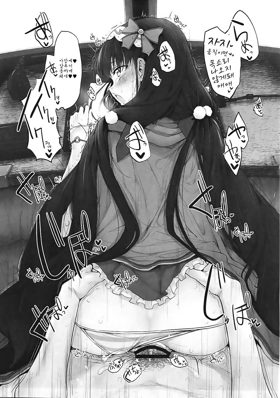 (C93) [Marked-two (Suga Hideo)] Marked Girls vol. 16.1 (Fate/Grand Order) [Korean] - Page 3