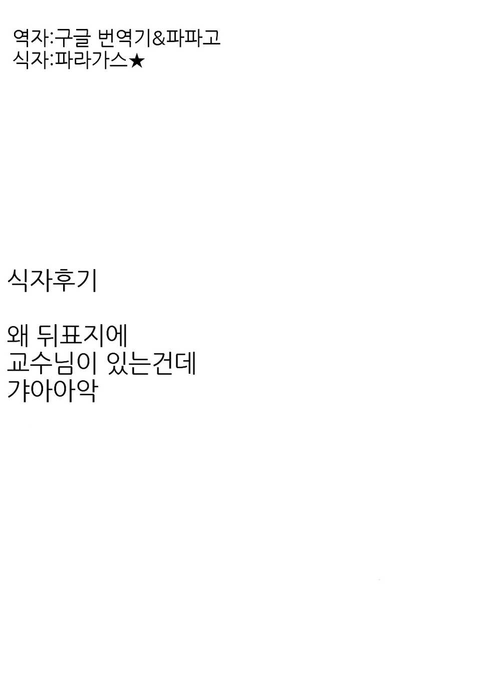 (C93) [Marked-two (Suga Hideo)] Marked Girls vol. 16.1 (Fate/Grand Order) [Korean] - Page 7