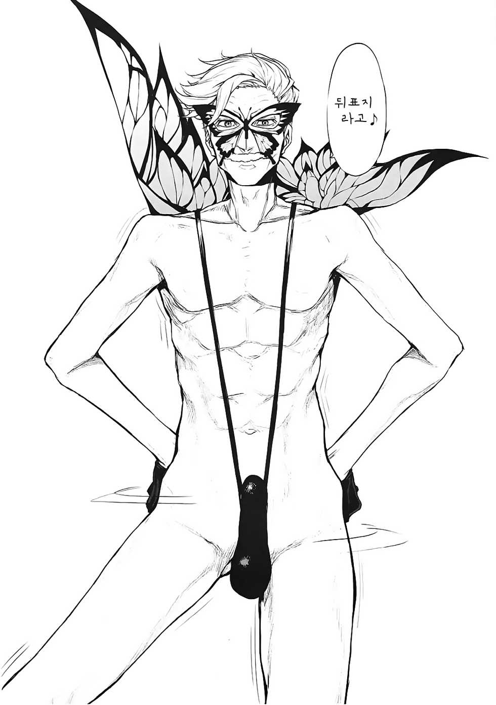 (C93) [Marked-two (Suga Hideo)] Marked Girls vol. 16.1 (Fate/Grand Order) [Korean] - Page 8