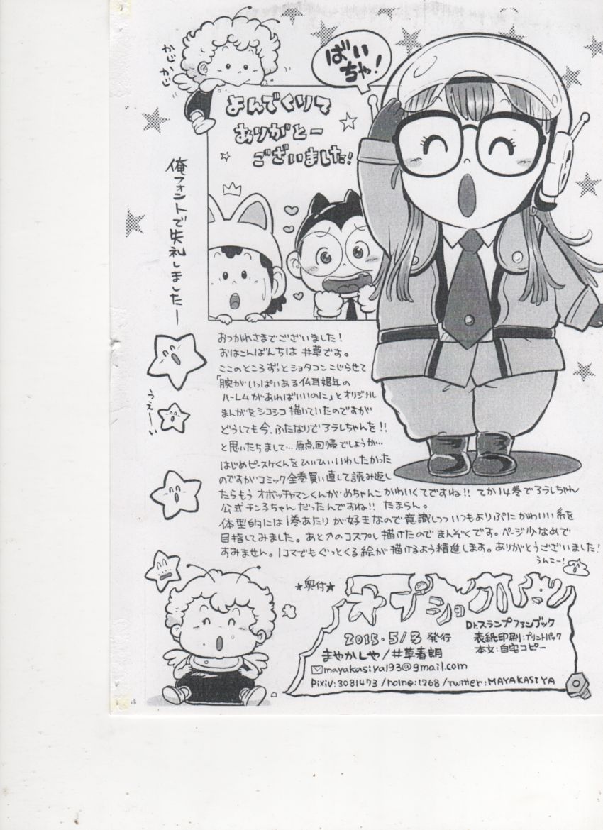 (Futaket 11) [Mayakasiya (Igusa Shunrou)] Optional Parts (Dr. Slump) - Page 17