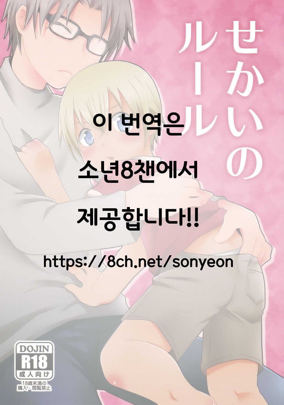 [akaironomahou (Hacho)] Sekai no Rule | 세계의 룰 (Detective Conan) [Korean] - Page 2