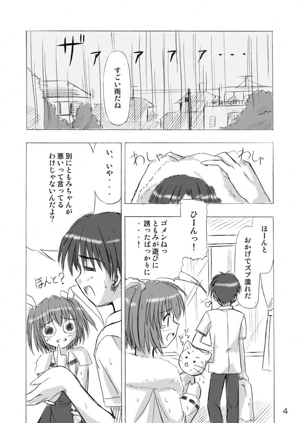 [Boys Be Gakuen (Ooizumi Daisaku)] Imouto Ecchi ~Comic Soushuuhen~ [Digital] - Page 4