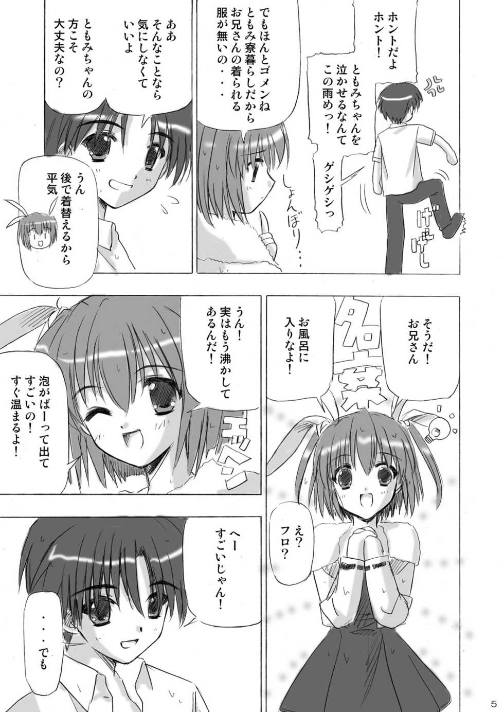 [Boys Be Gakuen (Ooizumi Daisaku)] Imouto Ecchi ~Comic Soushuuhen~ [Digital] - Page 5