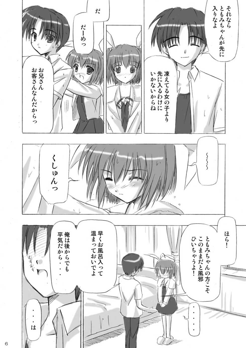 [Boys Be Gakuen (Ooizumi Daisaku)] Imouto Ecchi ~Comic Soushuuhen~ [Digital] - Page 6