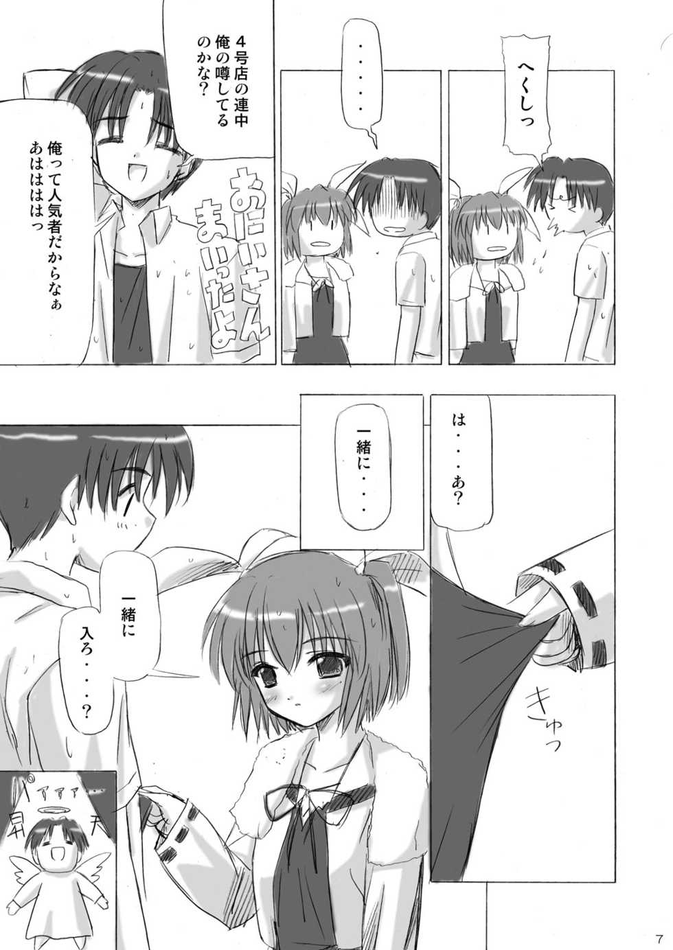 [Boys Be Gakuen (Ooizumi Daisaku)] Imouto Ecchi ~Comic Soushuuhen~ [Digital] - Page 7