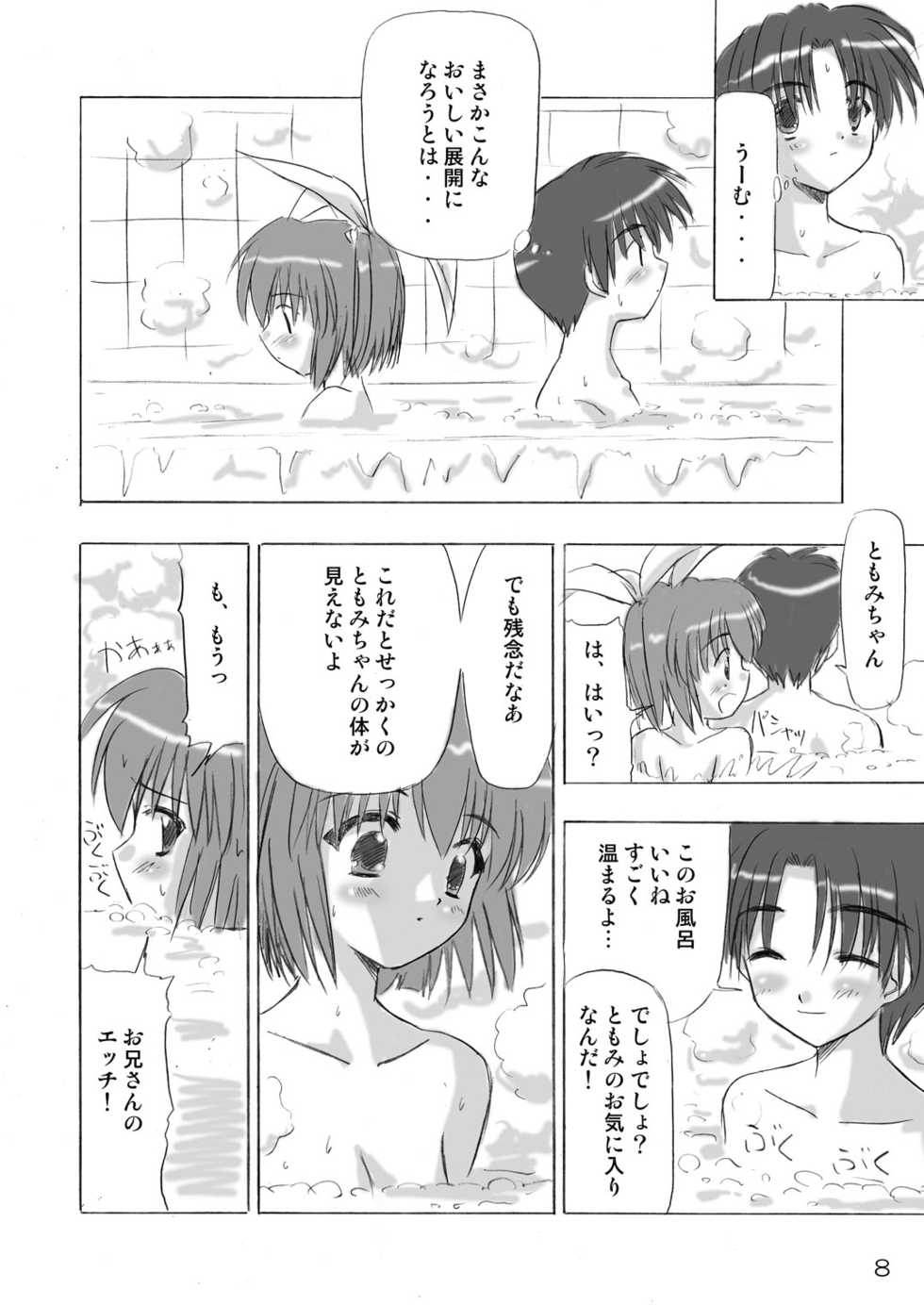 [Boys Be Gakuen (Ooizumi Daisaku)] Imouto Ecchi ~Comic Soushuuhen~ [Digital] - Page 8