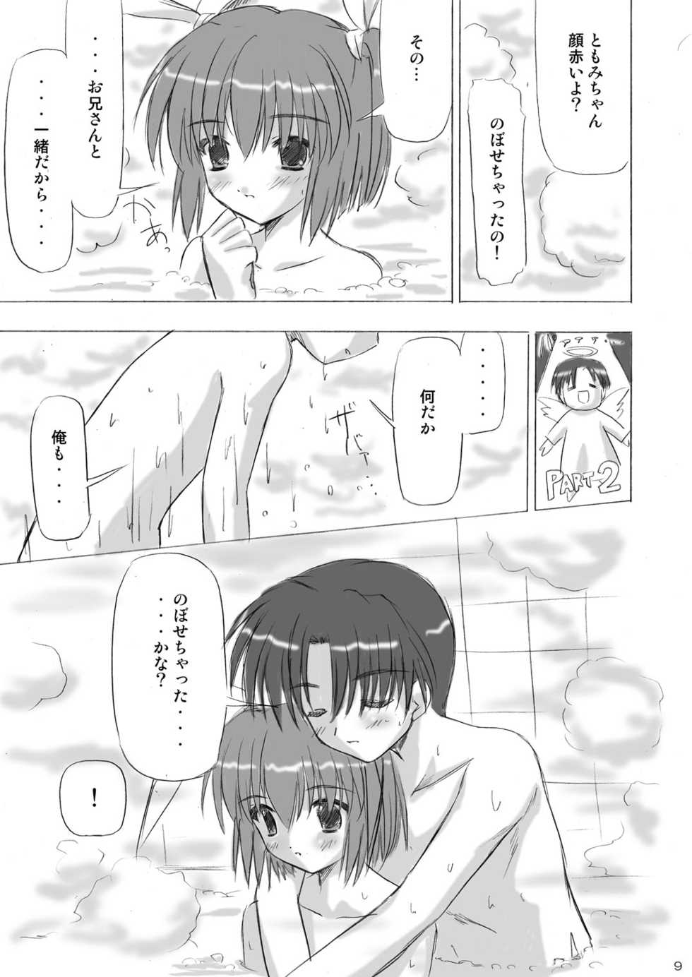 [Boys Be Gakuen (Ooizumi Daisaku)] Imouto Ecchi ~Comic Soushuuhen~ [Digital] - Page 9