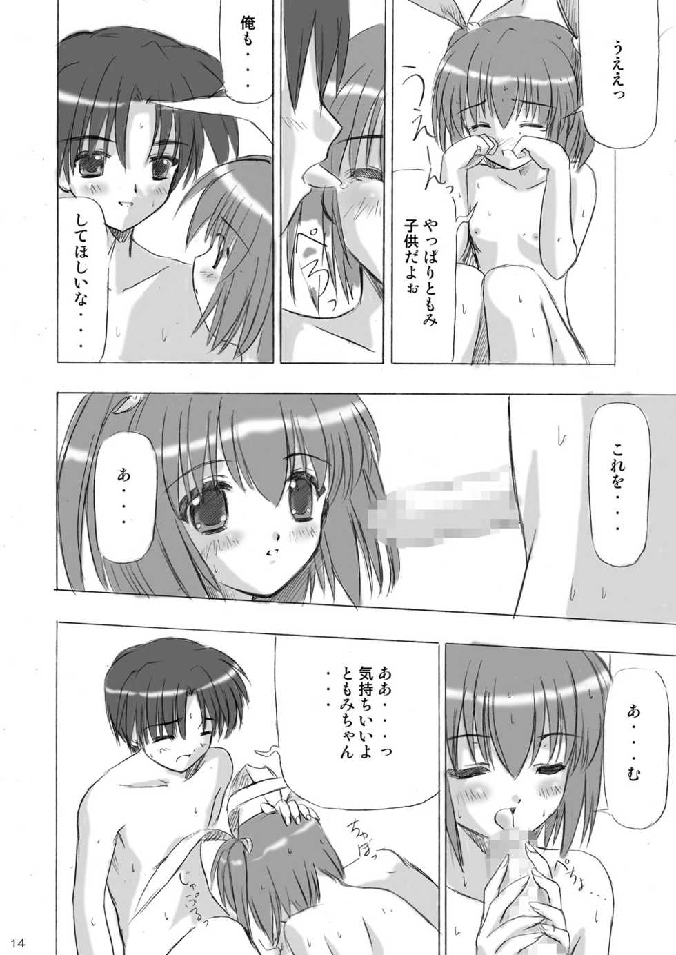 [Boys Be Gakuen (Ooizumi Daisaku)] Imouto Ecchi ~Comic Soushuuhen~ [Digital] - Page 14