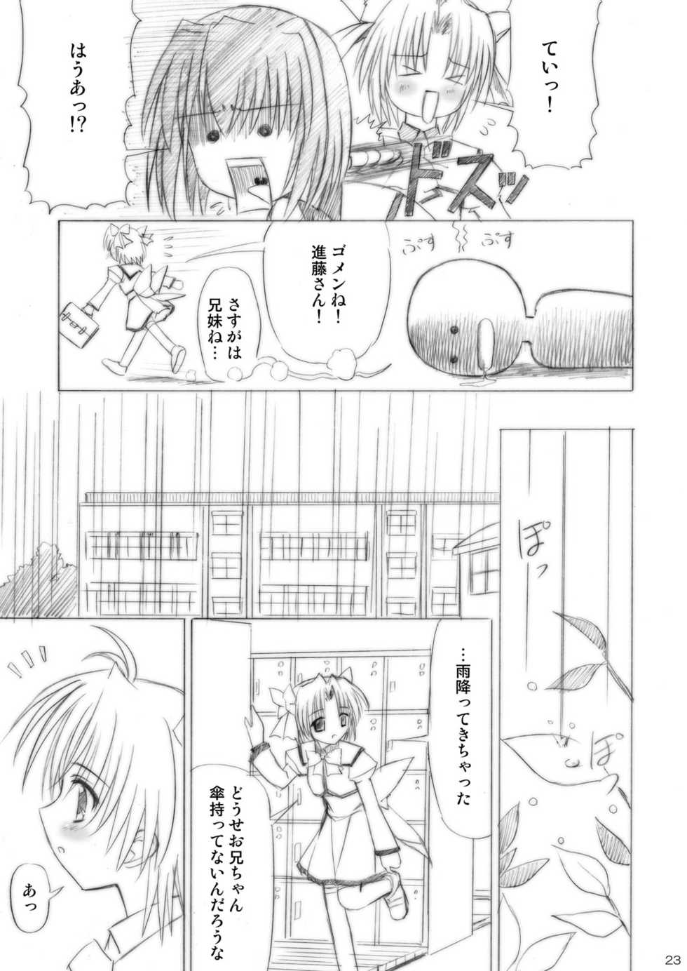 [Boys Be Gakuen (Ooizumi Daisaku)] Imouto Ecchi ~Comic Soushuuhen~ [Digital] - Page 23