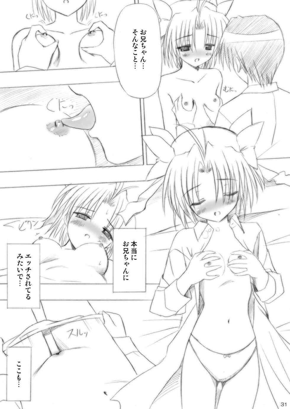 [Boys Be Gakuen (Ooizumi Daisaku)] Imouto Ecchi ~Comic Soushuuhen~ [Digital] - Page 31