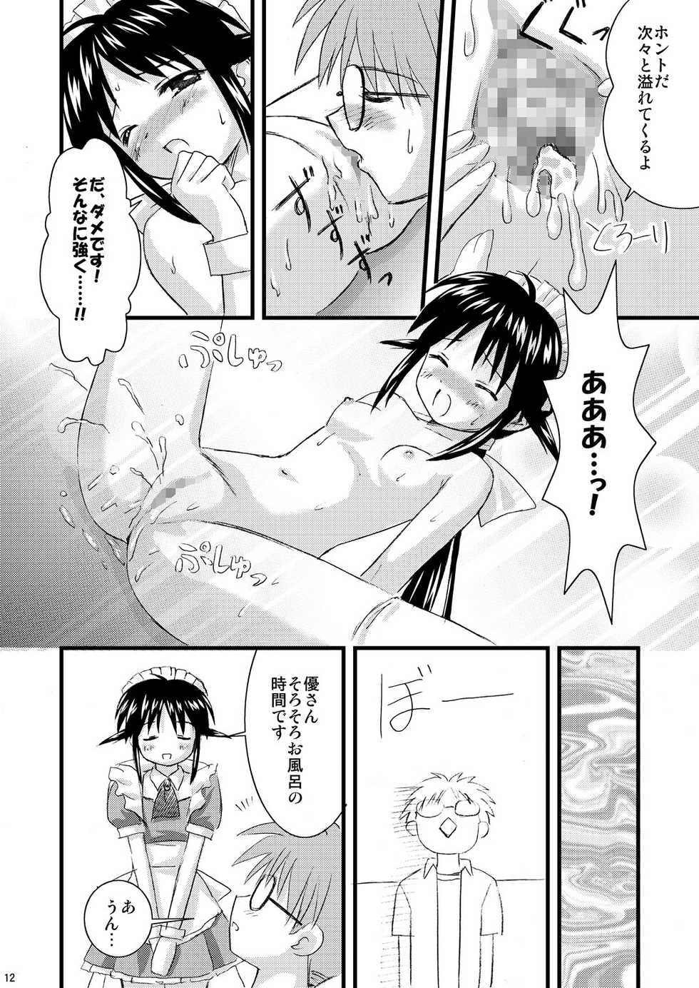 [Boys Be Gakuen (Ooizumi Daisaku)] Vesper Kaseifu Ura Manual (Mahoromatic) [Digital] - Page 12