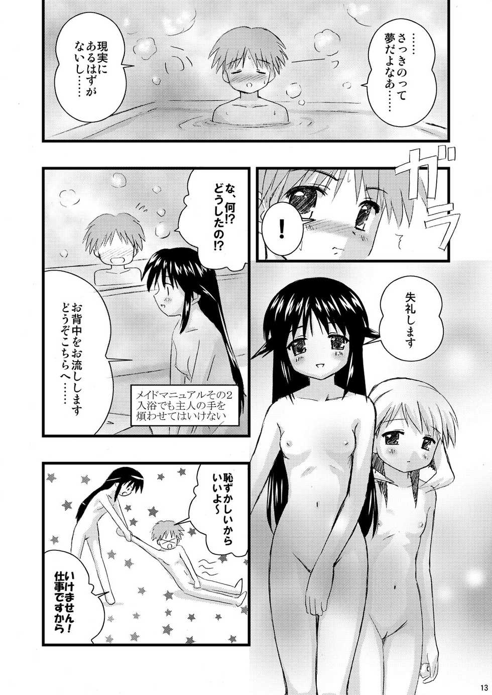 [Boys Be Gakuen (Ooizumi Daisaku)] Vesper Kaseifu Ura Manual (Mahoromatic) [Digital] - Page 13