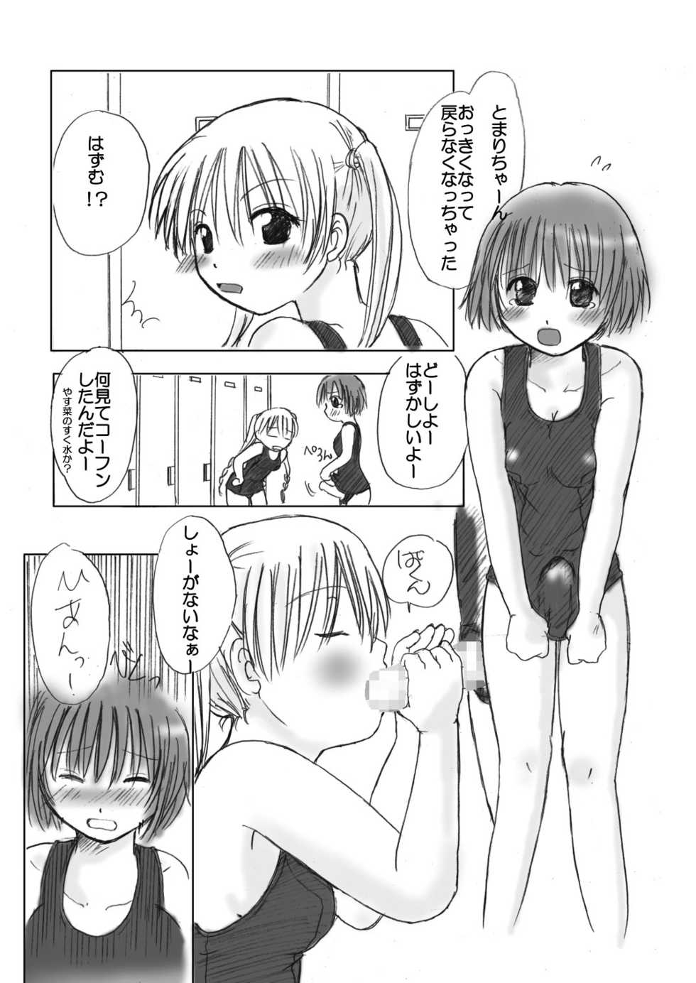 [Boys Be Gakuen (Ooizumi Daisaku)] Maniani Ecchi ~Comic Soushuuhen 2~ [Digital] - Page 28