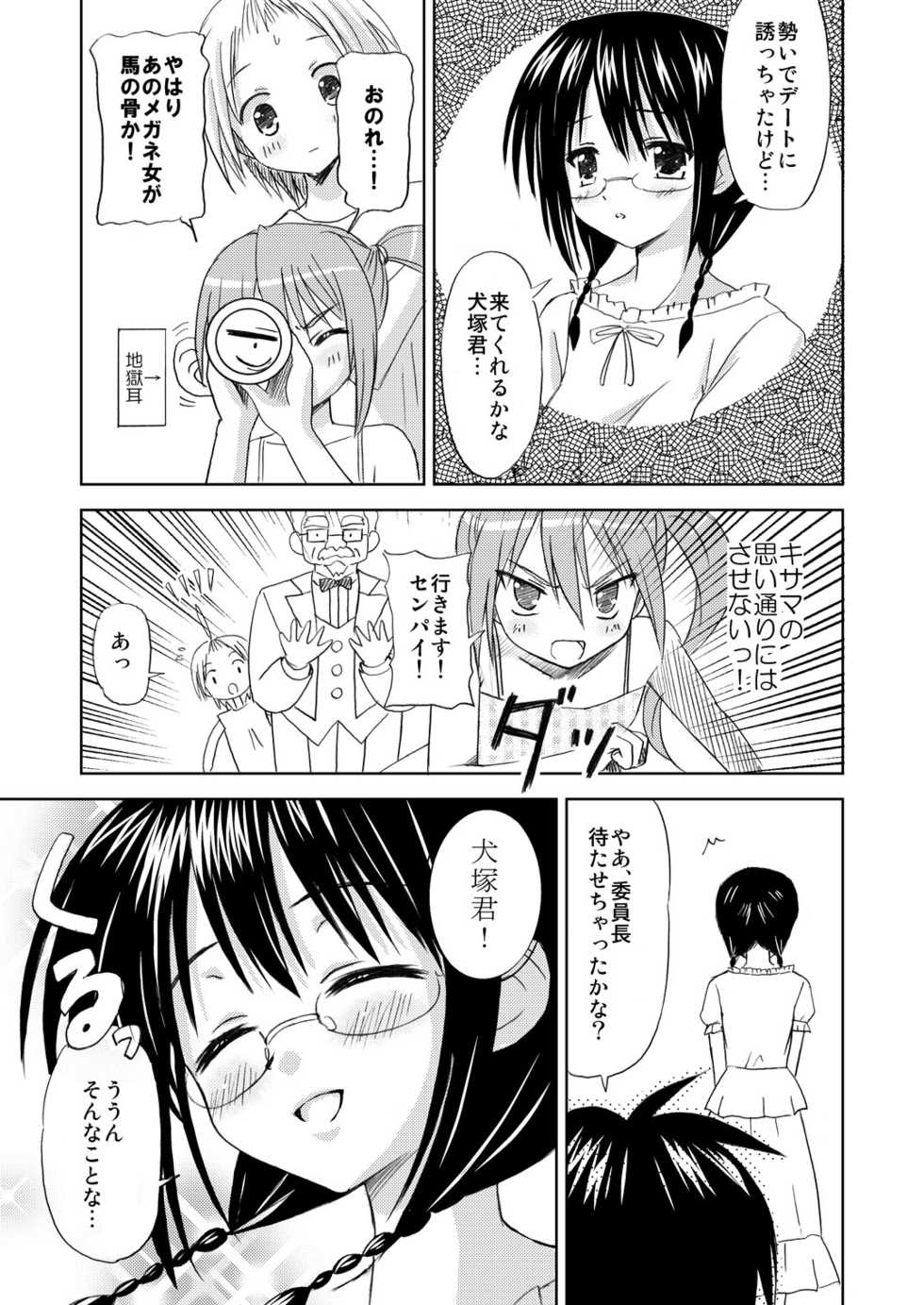 [Boys Be Gakuen (Ooizumi Daisaku)] Maniani Ecchi ~Comic Soushuuhen 2~ [Digital] - Page 35