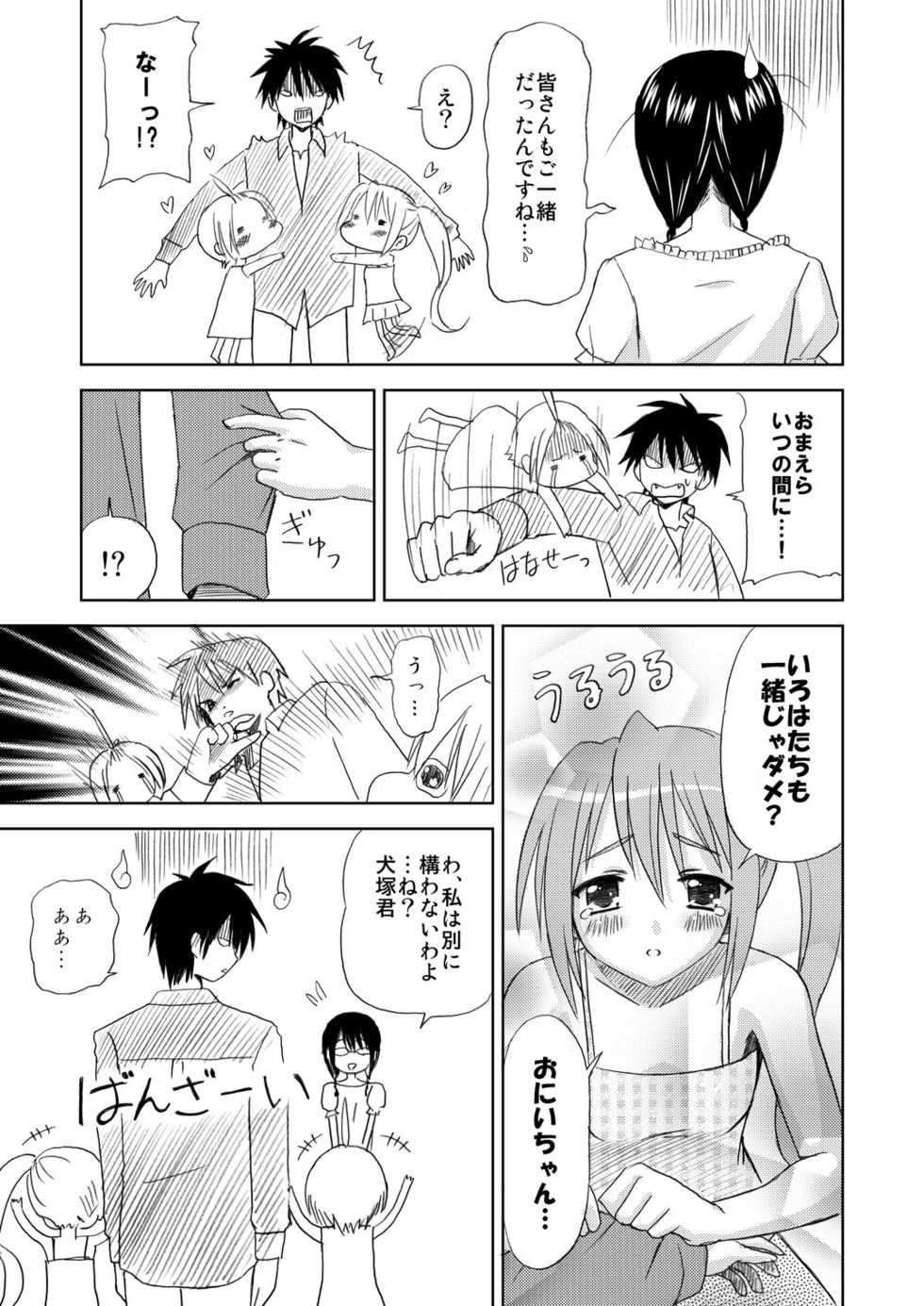 [Boys Be Gakuen (Ooizumi Daisaku)] Maniani Ecchi ~Comic Soushuuhen 2~ [Digital] - Page 37