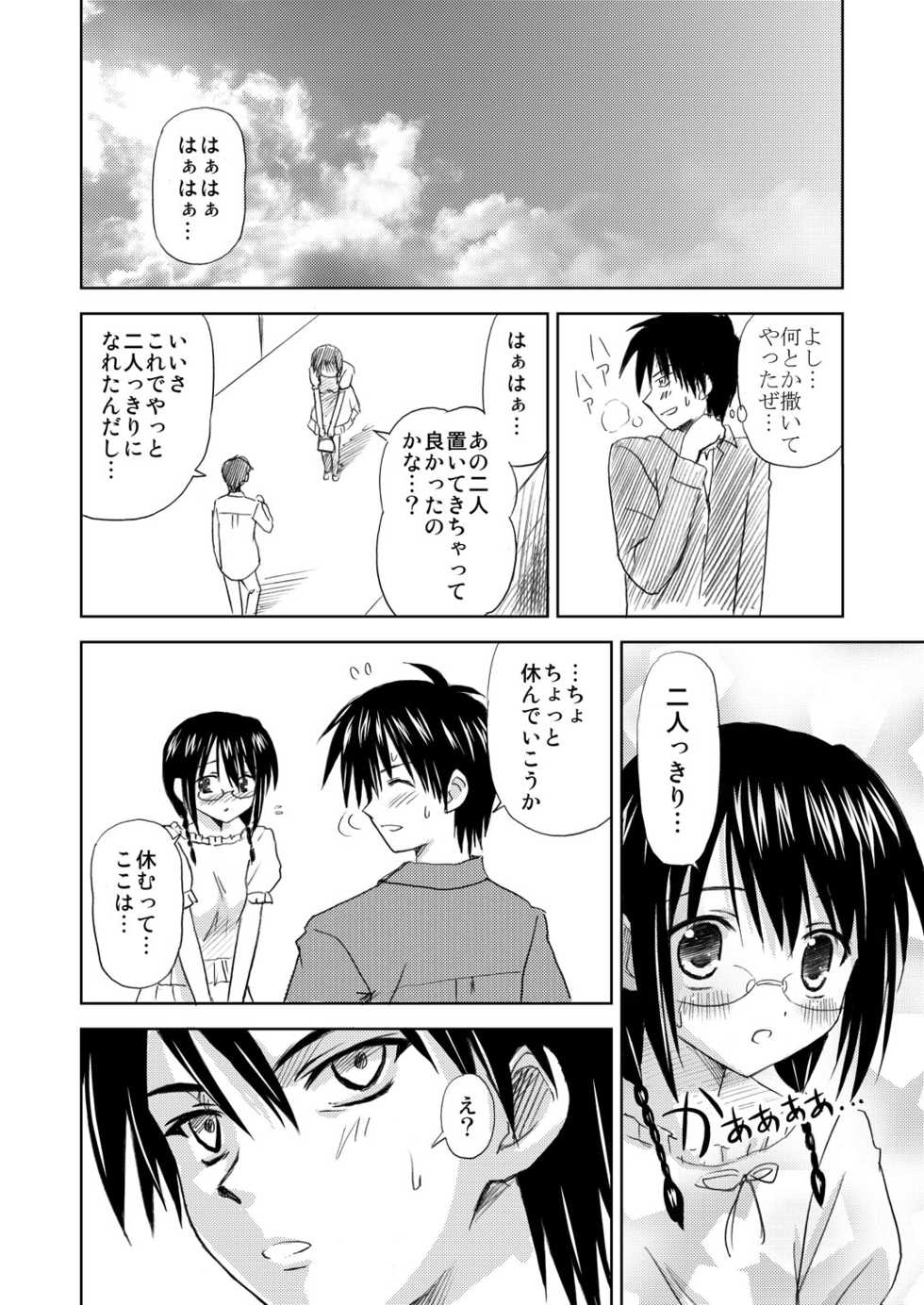 [Boys Be Gakuen (Ooizumi Daisaku)] Maniani Ecchi ~Comic Soushuuhen 2~ [Digital] - Page 40