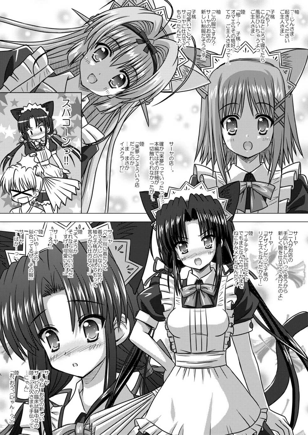 [Boys Be Gakuen (Ooizumi Daisaku)] Nekomata ~Mousou Hen~ [Digital] - Page 6