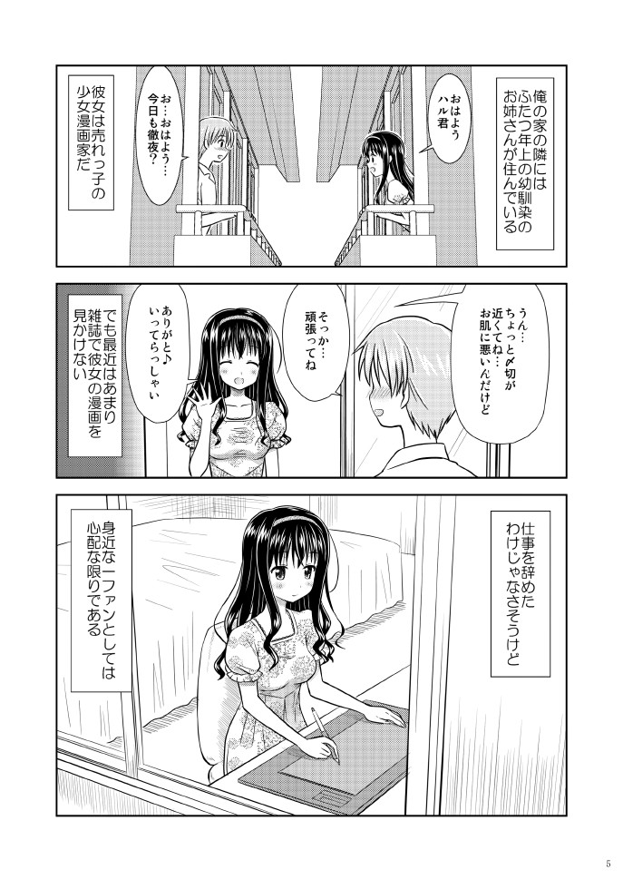 [Boys Be Gakuen (Ooizumi Daisaku)] Bishoujo Mangaka [Digital] - Page 5