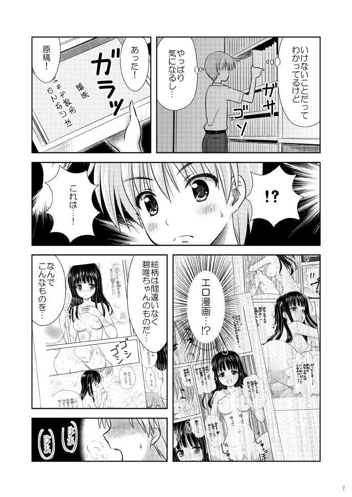 [Boys Be Gakuen (Ooizumi Daisaku)] Bishoujo Mangaka [Digital] - Page 7