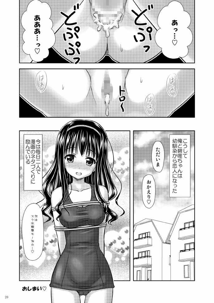 [Boys Be Gakuen (Ooizumi Daisaku)] Bishoujo Mangaka [Digital] - Page 20