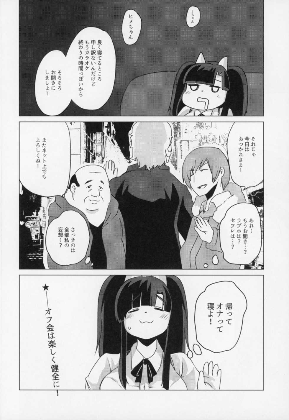 (Shinshun Kemoket 4) [Ortensia (Shinobe)] Inkyaota-kei Kyonyuu Mesu Inu Deisui Off-kai - Page 23