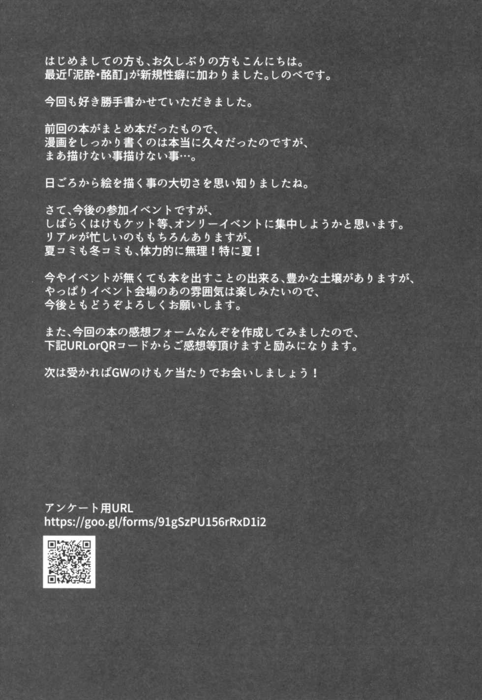 (Shinshun Kemoket 4) [Ortensia (Shinobe)] Inkyaota-kei Kyonyuu Mesu Inu Deisui Off-kai - Page 24