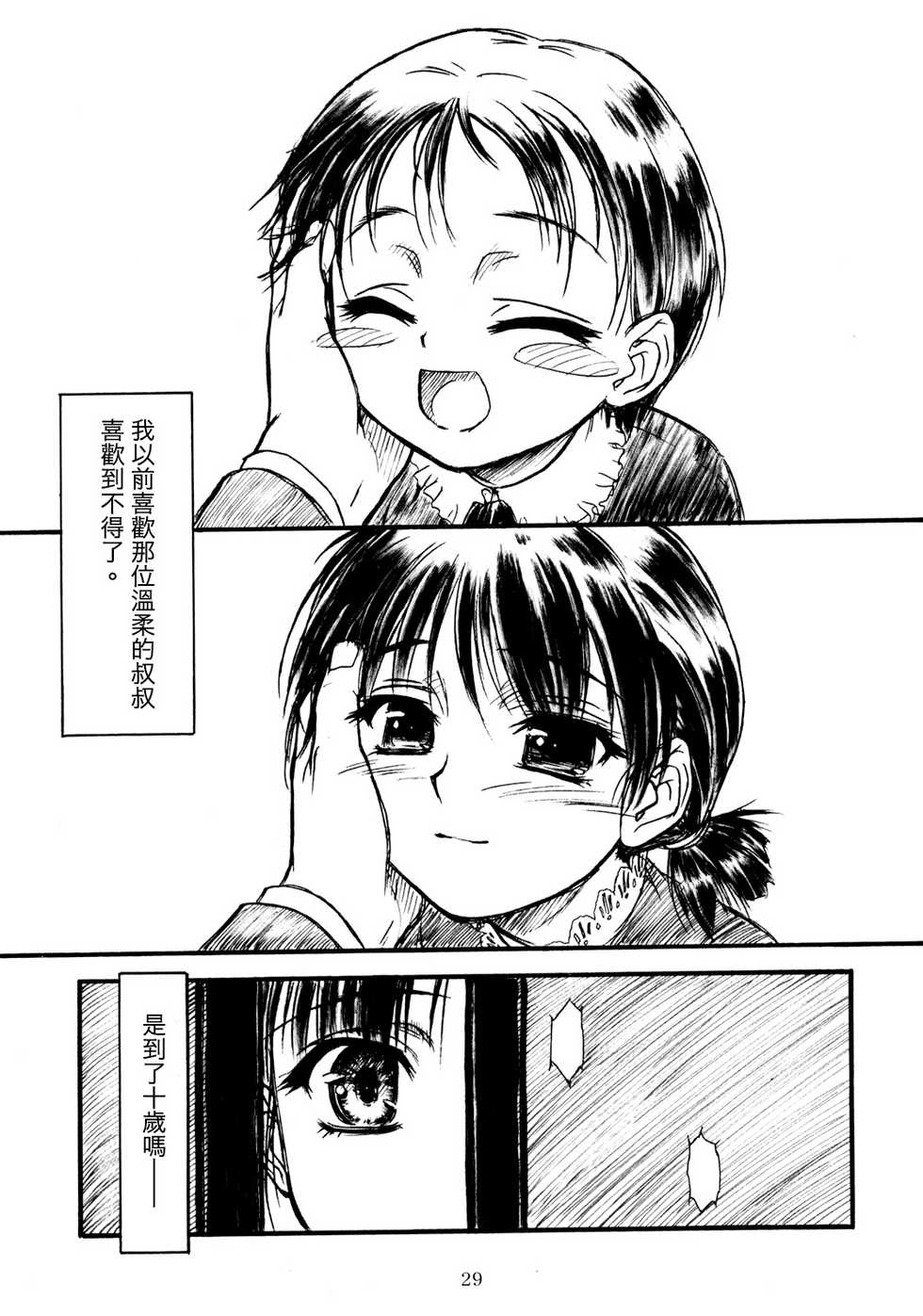 (C63) [MEKONGDELTA & DELTAFORCE (Route39, Zenki)] hisoka [Chinese] [虎斑木菟漢化] - Page 28