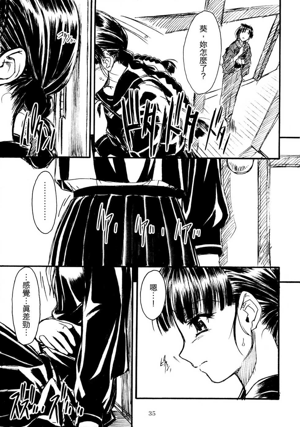 (C63) [MEKONGDELTA & DELTAFORCE (Route39, Zenki)] hisoka [Chinese] [虎斑木菟漢化] - Page 34