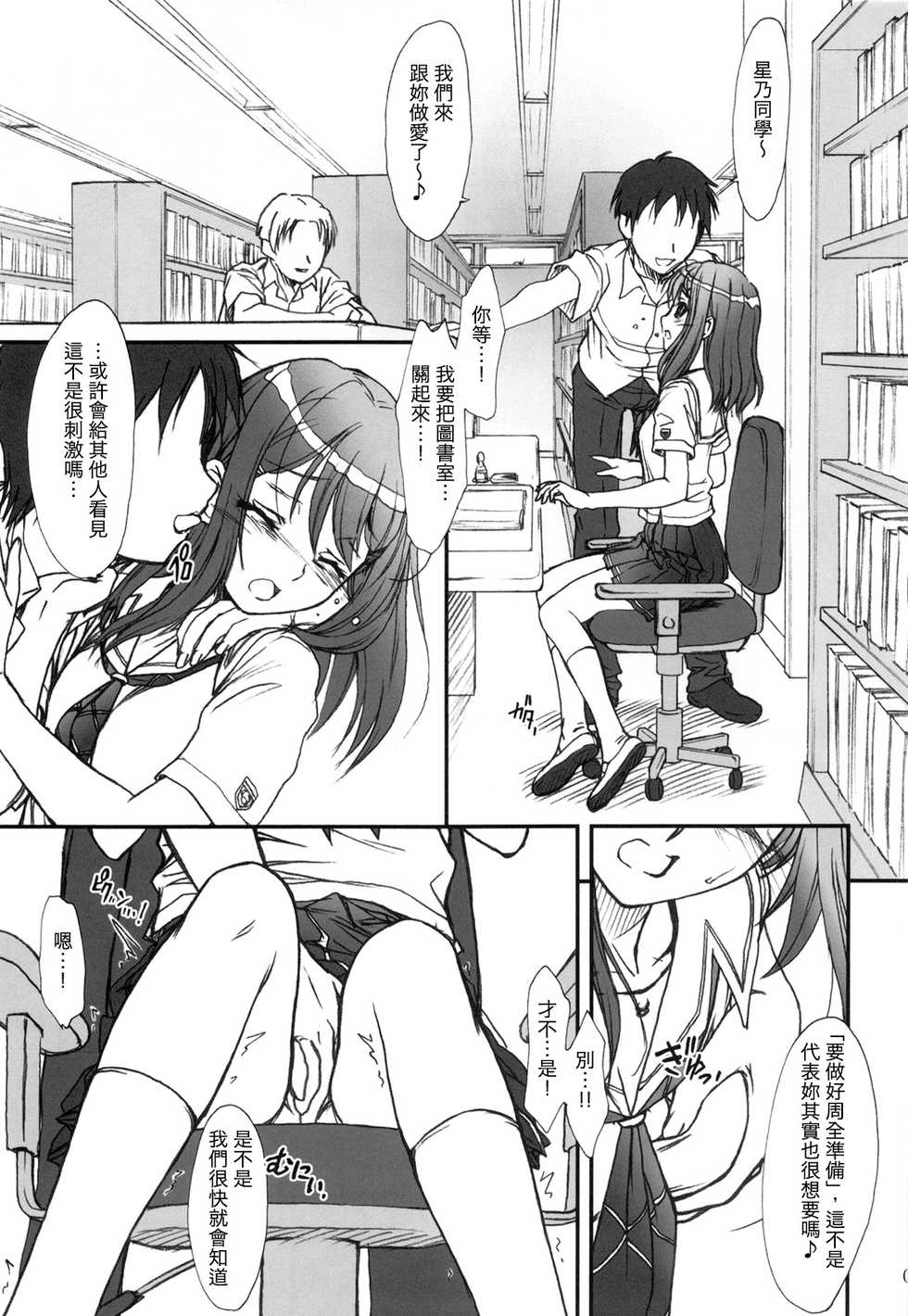 (C74) [Mekongdelta & Deltaforce (Route39, Zenki)] Extra "C" "KimiKiss" SP Onii-chan Meko Chyu-side (KimiKiss) [Chinese] [虎斑木菟漢化] - Page 4