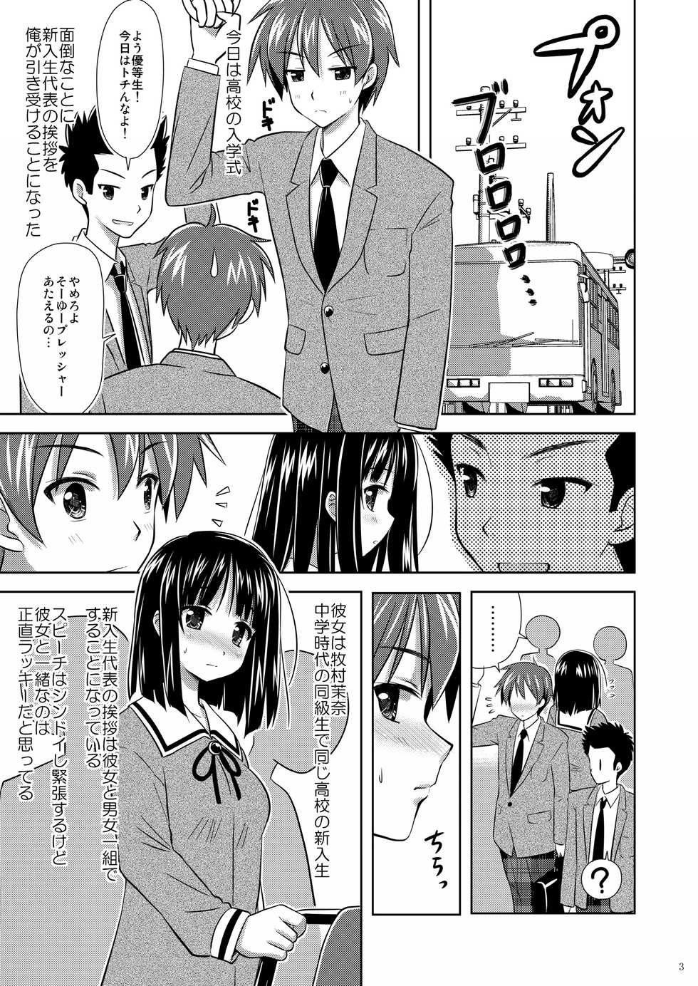 [Boys Be Gakuen (Ooizumi Daisaku)] Man Pe! [Digital] - Page 2