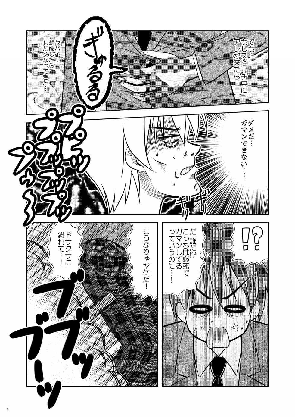 [Boys Be Gakuen (Ooizumi Daisaku)] Man Pe! [Digital] - Page 3